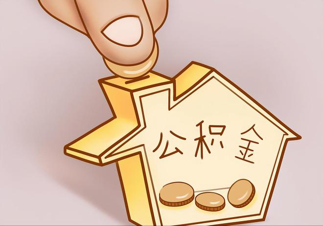 普陀住房公积金提取代办